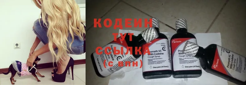 Кодеин Purple Drank  Крым 